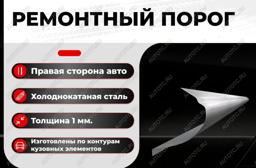 2 099 р. Ремонтный порог правый Vseporogi   ГАЗ 21  Волга (1960-1970) седан, седан (холоднокатаная сталь 1,2мм)  с доставкой в г. Омск