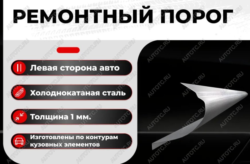 2 099 р. Ремонтный порог левый Vseporogi   ГАЗ 21  Волга (1960-1970) седан, седан (холоднокатаная сталь 1,2мм)  с доставкой в г. Омск