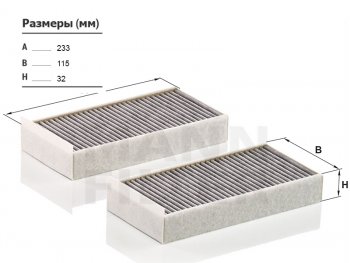 Фильтр салона угольный MANN  2 серия  F22, X1  F48, X2  F39