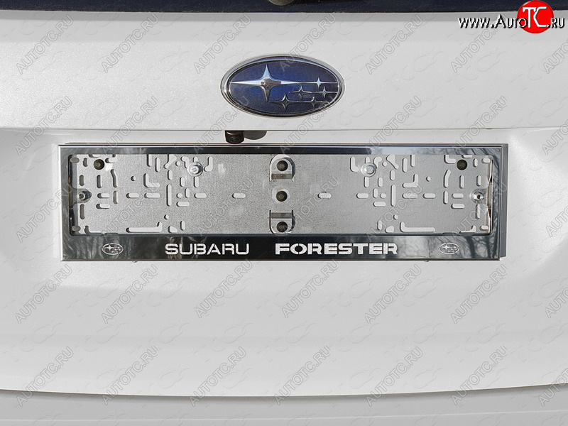 6 449 р. Рамка гос. номера ТСС Тюнинг  Subaru Forester  SK/S14 (2018-2021) дорестайлинг (нержавейка)  с доставкой в г. Омск