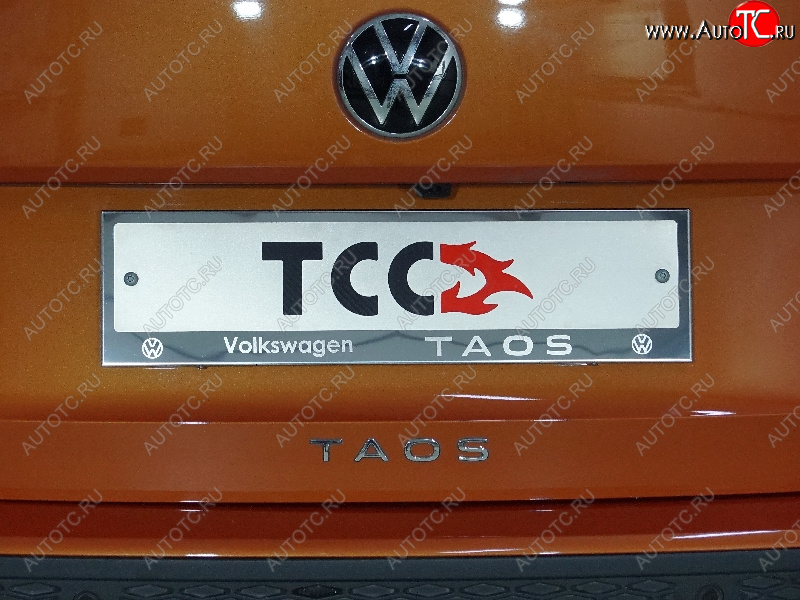 5 299 р. Рамка гос. номера ТСС Тюнинг Volkswagen Taos (2020-2022) (нержавейка)  с доставкой в г. Омск