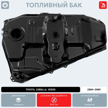 16 999 р. Топливный бак ORKA  Toyota Corolla Verso  AR10 (2004-2009) (стальной (антикоррозия))  с доставкой в г. Омск. Увеличить фотографию 19