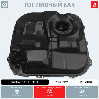 17 599 р. Топливный бак бензин (антикоррозия) сталь ORKA  Hyundai Elantra (J1,  XD,  XD2,  HD,  MD,  AD,  CN7)  с доставкой в г. Омск. Увеличить фотографию 15