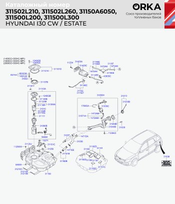 17 599 р. Топливный бак бензин (антикоррозия) сталь ORKA Hyundai Elantra XD седан дорестайлинг (2000-2003)  с доставкой в г. Омск. Увеличить фотографию 11