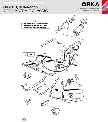 15 299 р. Топливный бак стальной (антикоррозия) Opel Astra F седан рестайлинг (1994-1998)  с доставкой в г. Омск. Увеличить фотографию 8