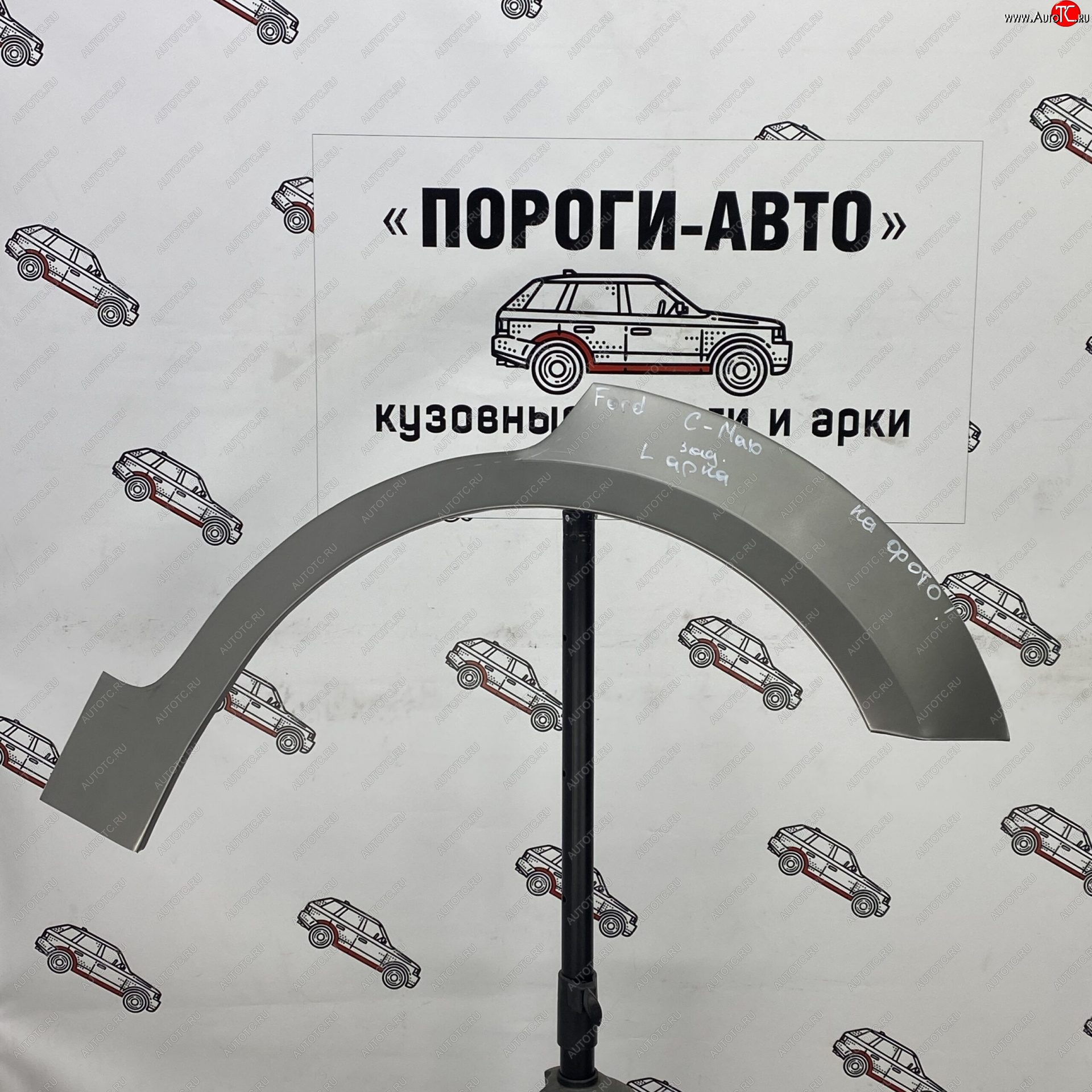 4 299 р. Комплект задних ремонтных арок Пороги-Авто  Ford C-max  Mk1 (2003-2010) доресталинг, рестайлинг (Холоднокатаная сталь 0,8 мм)  с доставкой в г. Омск