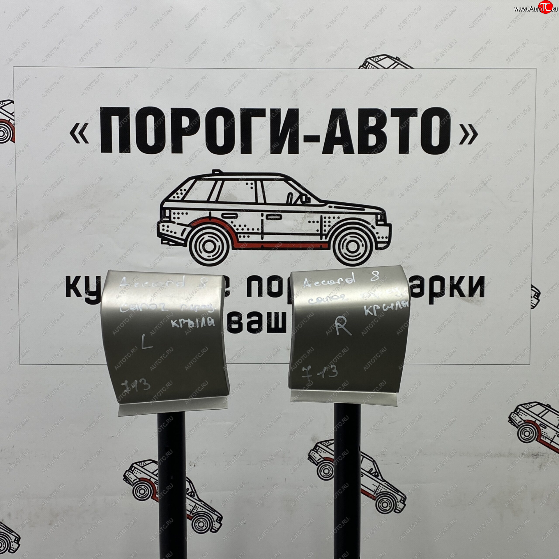 3 399 р. Ремонтный сапожок переднего крыла (Комплект) Пороги-Авто  Honda Accord ( CS,  CU) (2008-2013) купе дорестайлинг, седан дорестайлинг, купе рестайлинг, седан рестайлинг (холоднокатаная сталь 0,8мм)  с доставкой в г. Омск