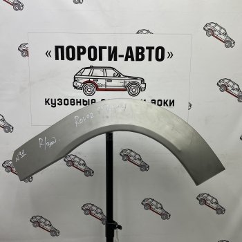 Ремонтные арки задних крыльев (Комплект) Пороги-Авто Rover 25 R3 хэтчбэк 3 дв. дорестайлинг (1999-2004) ()