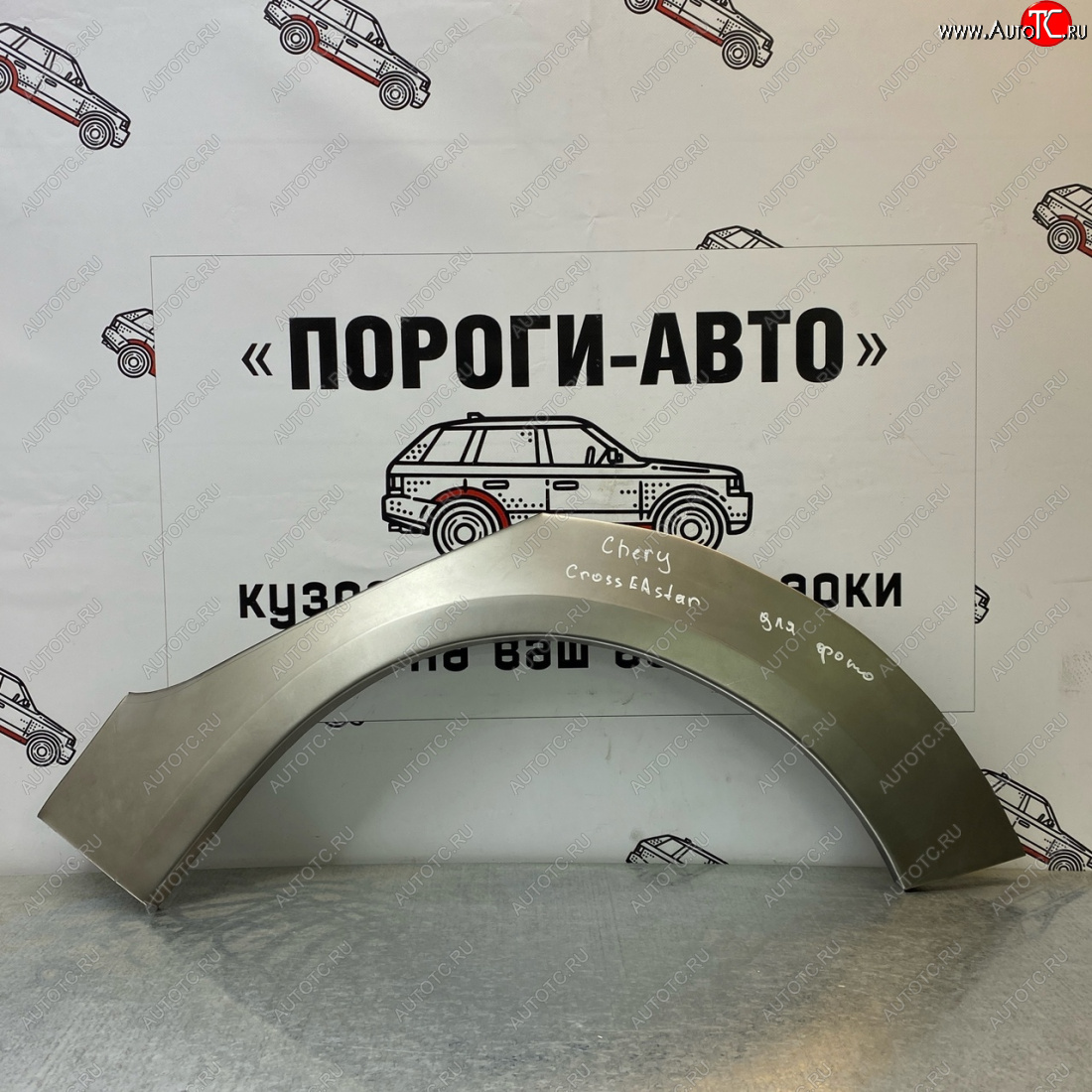 4 299 р. Ремонтные арки задних крыльев (Комплект) Пороги-Авто Chery Kimo A1 хэтчбэк (2008-2014) (холоднокатаная сталь 0,8мм)  с доставкой в г. Омск