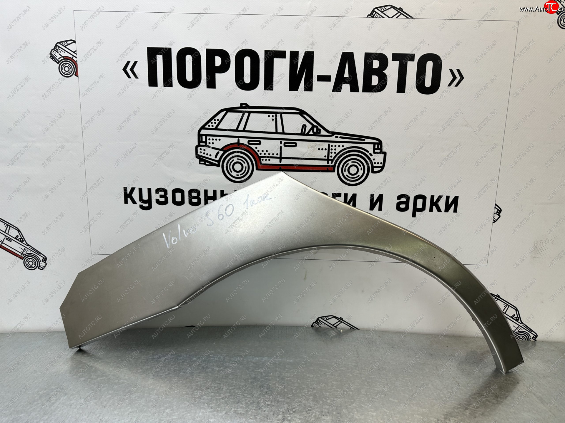 4 299 р. Комплект ремонтных внешних арок Пороги-Авто  Volvo S60  RS,RH седан - S60 Cross Country (Холоднокатаная сталь 0,8 мм)  с доставкой в г. Омск