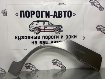 Правая внешняя ремонтная арка Пороги-Авто KIA Spectra (2000-2009)