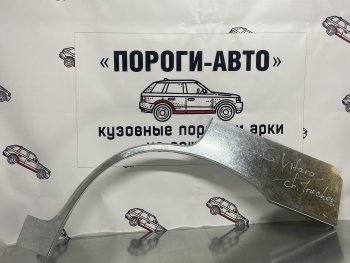 Комплект ремонтных внешних арок Пороги-Авто  Grand Vitara ( FTB03 3 двери,  3TD62, TL52 5 дверей,  JT 5 дверей,  JT 3 двери), Grand Vitara XL7