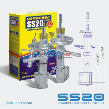 Стойки передние 2шт LH-RH SS20 Лада Калина Спорт 1119 хэтчбэк (2008-2014)  (комфот)