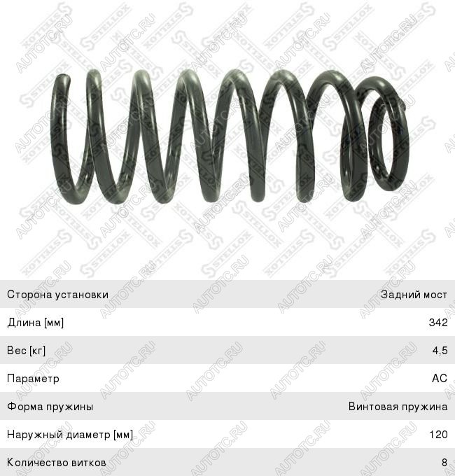 1 739 р. Пружина передней подвески STELLOX Mercedes-Benz E-Class W211 дорестайлинг седан (2002-2006)  с доставкой в г. Омск