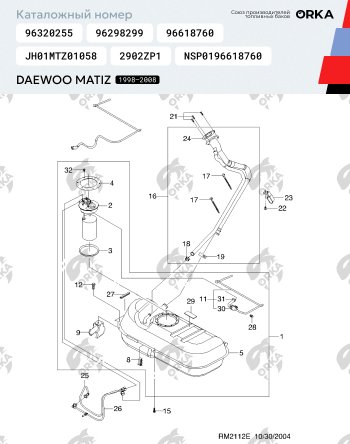 14 749 р. Топливный бак (антикоррозия) ORKA  Daewoo Matiz ( M100,  M150) (1998-2016) дорестайлинг, рестайлинг  с доставкой в г. Омск. Увеличить фотографию 15