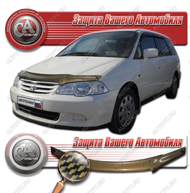 2 399 р. Дефлектор капота CA-Plastiс  Honda Odyssey  2 (1999-2003) (серия Шелкография карбон золото)  с доставкой в г. Омск