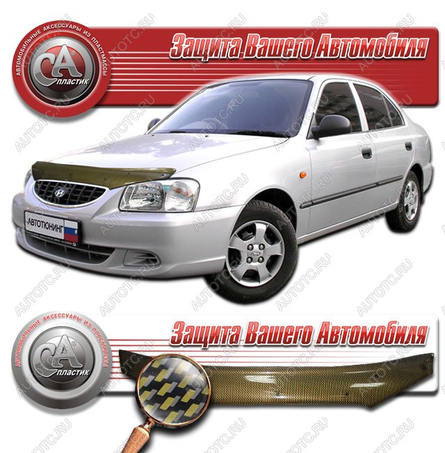 2 299 р. Дефлектор капота CA-Plastiс  Hyundai Accent ( X3,  MC) (1997-2011) седан рестайлинг, седан, хэтчбек (серия Шелкография карбон золото)  с доставкой в г. Омск