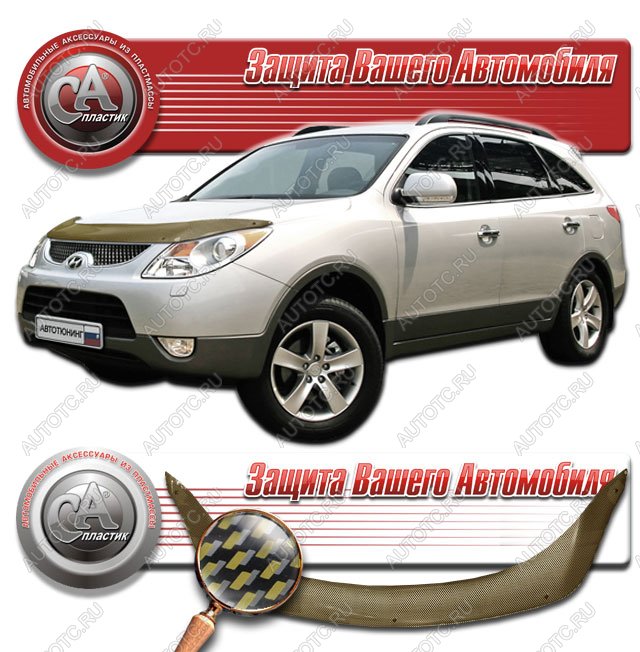 2 379 р.  Дефлектор капота (р. РФ р. Европы) CA-Plastiс  Hyundai IX55  EN (2006-2013) (серия Шелкография карбон золото)  с доставкой в г. Омск