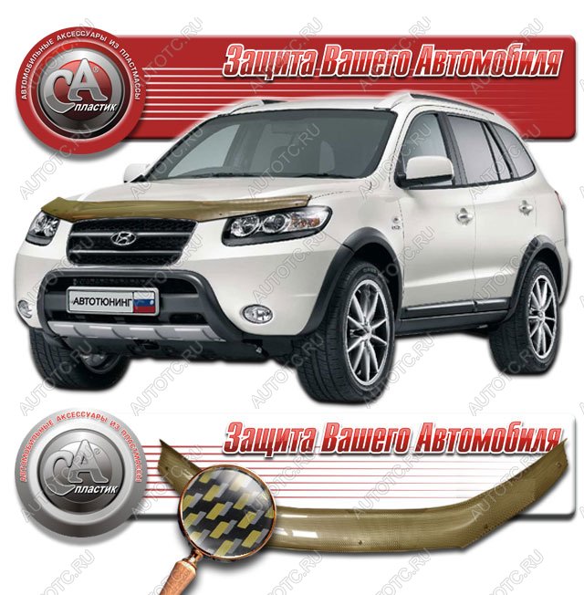 2 399 р. Дефлектор капота CA-Plastiс  Hyundai Santa Fe  CM (2006-2012) дорестайлинг, рестайлинг (серия Шелкография карбон золото)  с доставкой в г. Омск