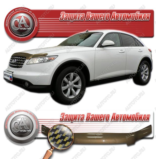 2 399 р. Дефлектор капота CA-Plastiс  INFINITI FX35  S50 (2002-2008) дорестайлинг, рестайлинг (серия Шелкография карбон золото)  с доставкой в г. Омск