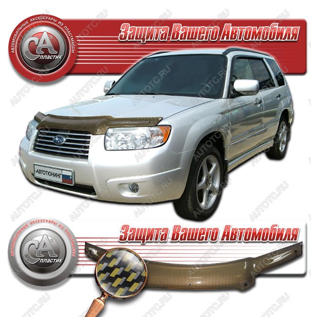 2 399 р. Дефлектор капота CA-Plastiс  Subaru Forester  SG (2005-2008) рестайлинг (серия Шелкография карбон золото)  с доставкой в г. Омск