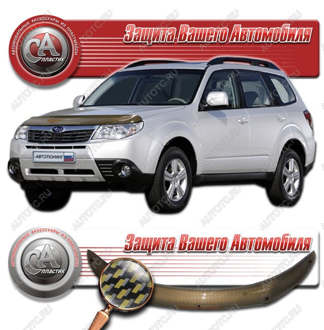 2 299 р. Дефлектор капота CA-Plastiс  Subaru Forester  SH (2008-2013) (серия Шелкография карбон золото)  с доставкой в г. Омск