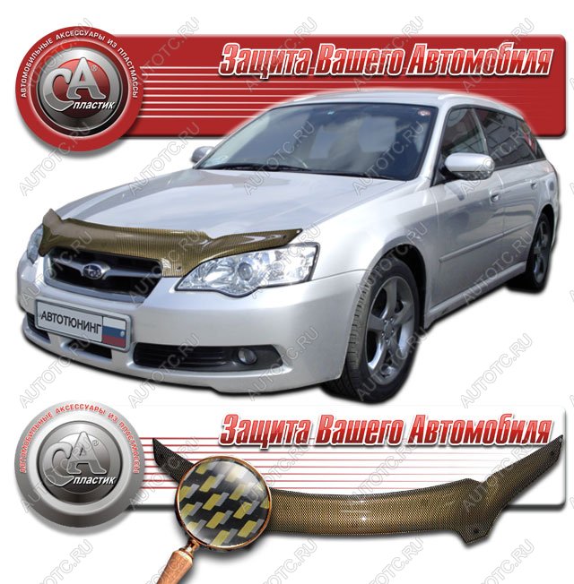 2 399 р. Дефлектор капота CA-Plastiс  Subaru Legacy ( BL/B13,  BL,B13) (2003-2009) дорестайлинг седан, рестайлинг седан (серия Шелкография карбон золото)  с доставкой в г. Омск