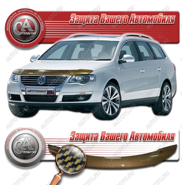 2 299 р. Дефлектор капота CA-Plastiс  Volkswagen Passat  B6 (2005-2011) седан, универсал (серия Шелкография карбон золото)  с доставкой в г. Омск