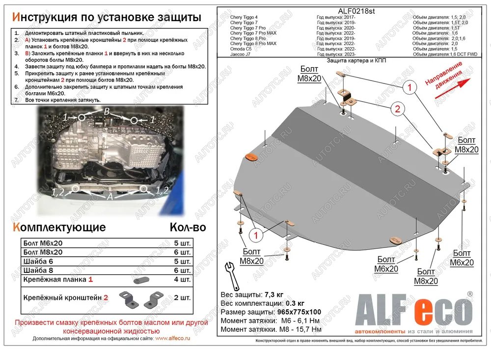 13 199 р. Защита картера и КПП (V-1,6 DCT 4WD) ALFECO  JAECOO J7 (2023-2024) (алюминий 4 мм)  с доставкой в г. Омск