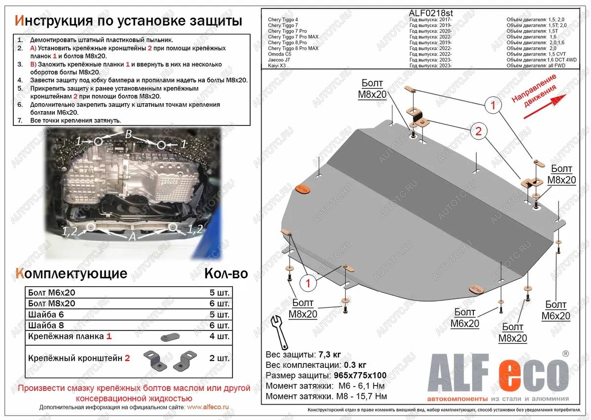 3 699 р. Защита картера и КПП (V-1,6 DCT 4WD) (увеличенная) ALFECO Chery Tiggo 7 Pro Max T1E дорестайлинг (2022-2024) (сталь 2 мм)  с доставкой в г. Омск