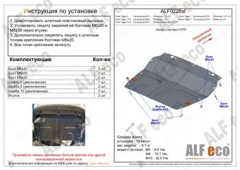 2 599 р. Защита картера и КПП (V-1,6 DCT 4WD) ALFECO Chery Tiggo 7 Pro Max T1E дорестайлинг (2022-2024) (сталь 2 мм)  с доставкой в г. Омск. Увеличить фотографию 1