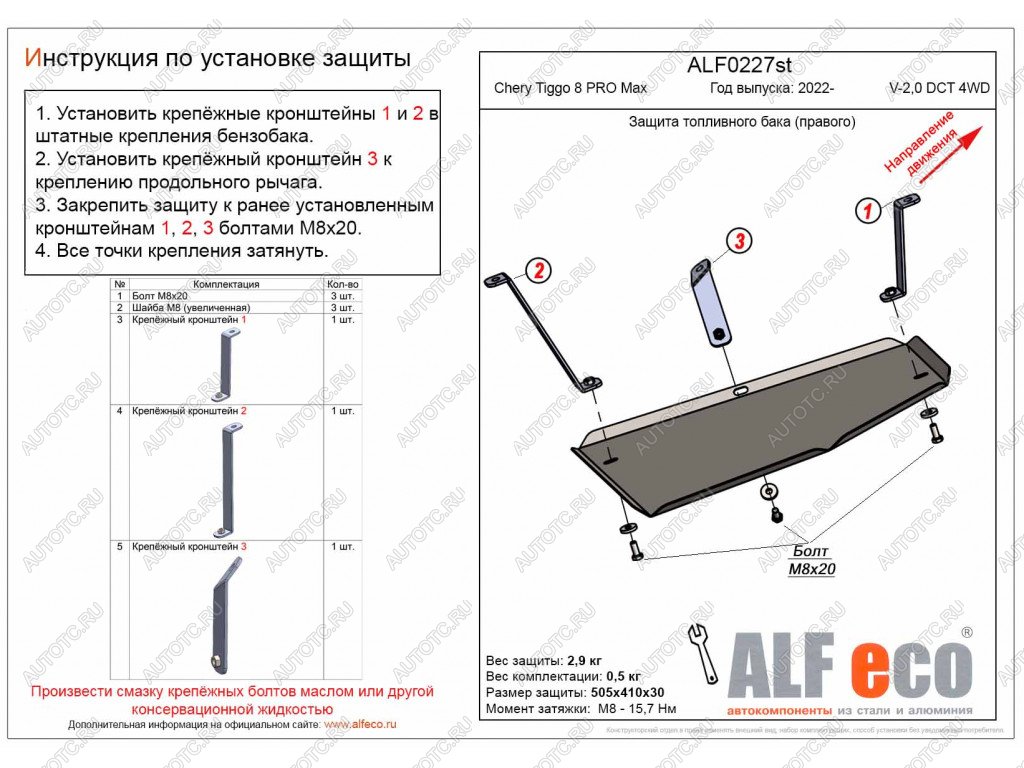 7 699 р. Защита топливного бака (правый) (V-2,0 DCT 4WD) ALFECO  Chery Tiggo 8 PRO MAX (2021-2024) дорестайлинг (алюминий )  с доставкой в г. Омск