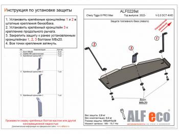 7 699 р. Защита топливного бака (левый) (V-2,0 DCT 4WD) ALFECO  Chery Tiggo 8 PRO MAX (2021-2024) дорестайлинг (алюминий)  с доставкой в г. Омск. Увеличить фотографию 1