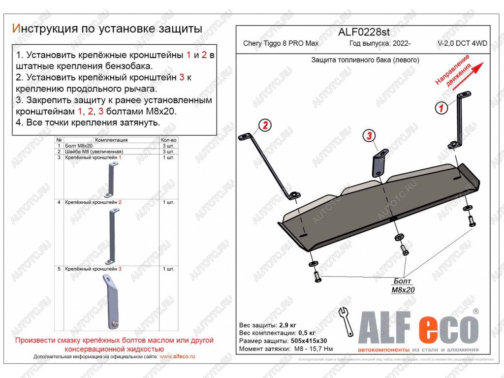 7 699 р. Защита топливного бака (левый) (V-2,0 DCT 4WD) ALFECO  Chery Tiggo 8 PRO MAX (2021-2024) дорестайлинг (алюминий)  с доставкой в г. Омск