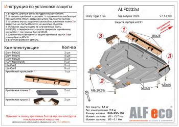 12 349 р. Защита картера и КПП (V-1.5 ) ALFECO  Chery Tiggo 2 Pro (2021-2024) (алюминий 3 мм)  с доставкой в г. Омск. Увеличить фотографию 1