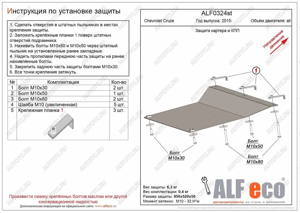 12 349 р. Защита картера и КПП (американский рынок) (V-all) ALFECO  Chevrolet Cruze ( D2LC,  D2LC-K) (2016-2018) седан дорестайлинг, хэтчбек дорестайлинг (алюминий 4 мм)  с доставкой в г. Омск