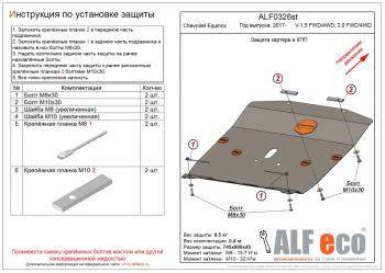 11 999 р. Защита картера и КПП (V-1.5, 2.0 FWD4WD) ALFECO  Chevrolet Equinox (2016-2021) дорестайлинг (алюминий 4 мм)  с доставкой в г. Омск. Увеличить фотографию 1