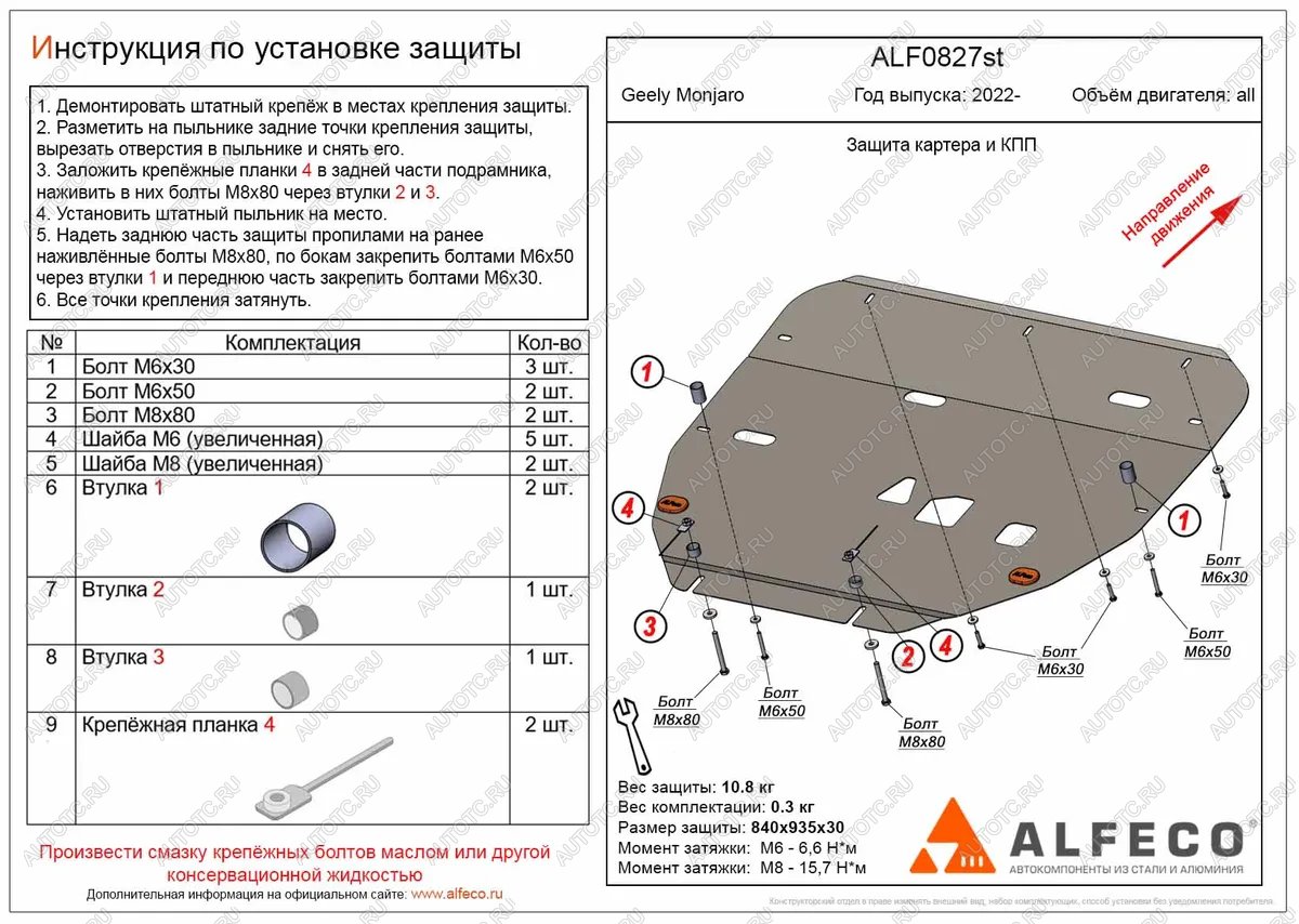 8 999 р. Защита картера и КПП (V-all) ALFECO  Geely Monjaro (2022-2024) (алюминий)  с доставкой в г. Омск