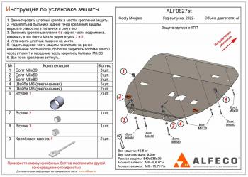 Защита картера и КПП (V-all) ALFECO Geely (Джили) Monjaro (Монжаро) (2022-2024)