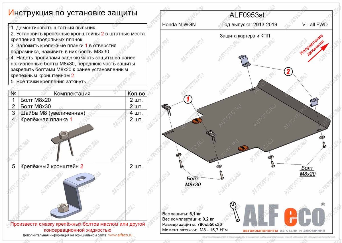 10 749 р. Защита картера и КПП (V-all FWD) ALFECO  Honda N-WGN  JH1,JH2 (2013-2019) дорестайлинг, рестайлинг (алюминий 3 мм)  с доставкой в г. Омск