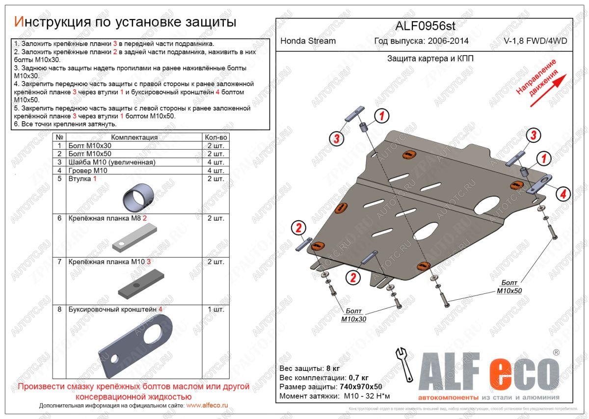 16 799 р. Защита картера и КПП (V-1,8 FWD 4WD) ALFECO  Honda Stream  2 RN6,RN7, RN8, RN9 (2006-2014) дорестайлинг, рестайлинг (алюминий 4 мм)  с доставкой в г. Омск