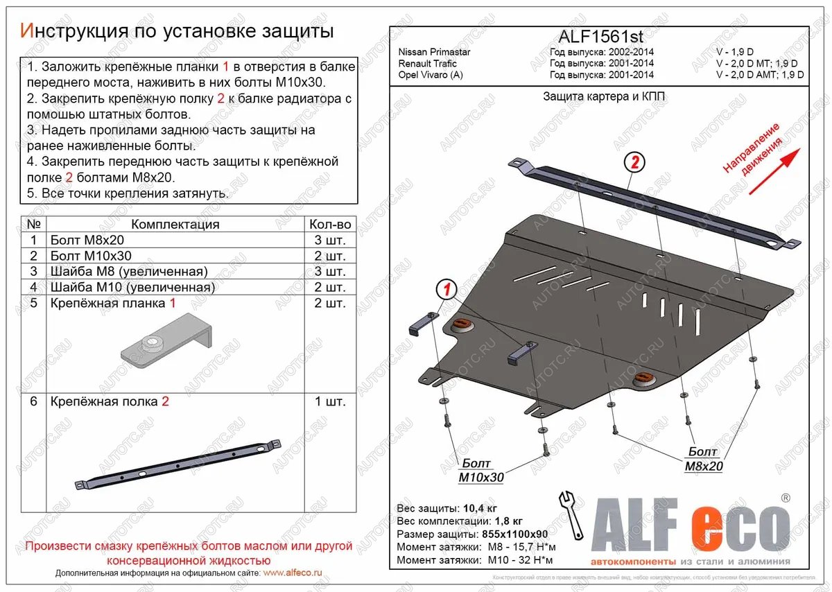 12 949 р. Защита картера и кпп (V-2,0 D АМТ; 1,9 D) ALFECO  Opel Vivaro  A (2001-2014) дорестайлинг, рестайлинг (алюминий )  с доставкой в г. Омск