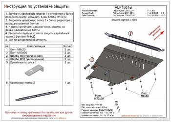 5 549 р. Защита картера и КПП (V-1.9 D) ALFECO  Nissan Primastar (2002-2015) (сталь 2 мм)  с доставкой в г. Омск. Увеличить фотографию 1