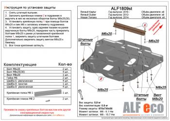 Защита картера и кпп (V-all 4WD) ALFECO Renault (Рено) Arkana (Аркана) (2019-2025)