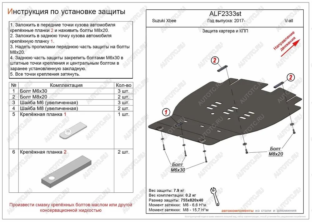 9 999 р. Защита картера и КПП (V-all) ALFECO  Suzuki Xbee  MN71S (2017-2025) дорестайлинг, рестайлинг (алюминий)  с доставкой в г. Омск