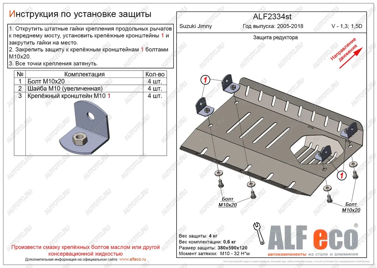 3 599 р. Защита редуктора (V-1,3; 1,5D) ALFECO  Suzuki Jimny  JB23/JB43 (2002-2018) 1-ый рестайлинг, 2-ой рестайлинг (сталь 2 мм)  с доставкой в г. Омск