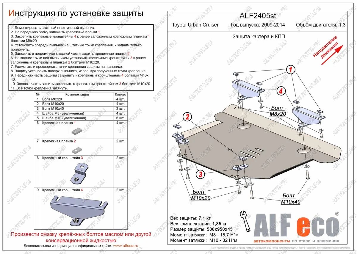 13 999 р. Защита картера и КПП (V-1,3) ALFECO  Toyota Urban Cruiser (2008-2016) 5 дв. (алюминий 3 мм)  с доставкой в г. Омск