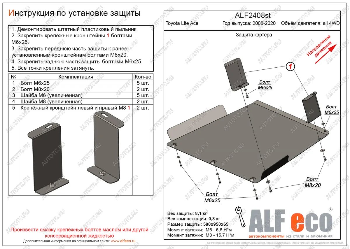 10 199 р. Защита картера (V-all) ALFECO  Toyota LiteAce  S400 (2008-2020) (алюминий)  с доставкой в г. Омск