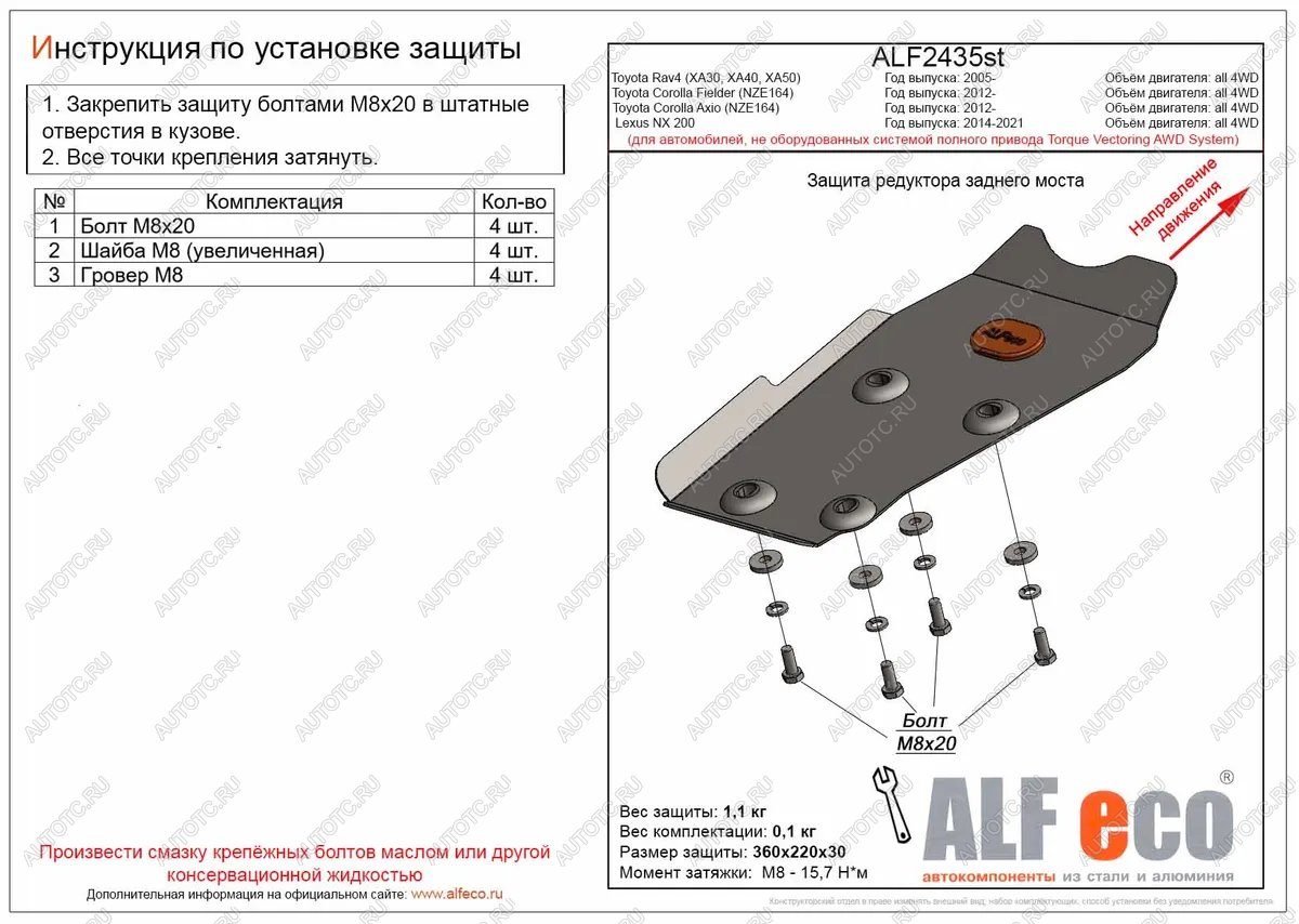 3 399 р. Защита редуктора заднего моста (для автомобилей, не оборудованных системой полного привода Torque Vectori) (V-all 4WD) ALFECO  Toyota Corolla Axio  (E160) седан (2012-2016) дорестайлинг (алюминий )  с доставкой в г. Омск