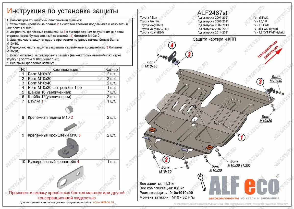 13 749 р. Защита картера и кпп (V-all 2WD Hybrid) ALFECO  Toyota Voxy  минивэн (2014-2021) R80 дорестайлинг, R80 рестайлинг (алюминий 3 мм)  с доставкой в г. Омск